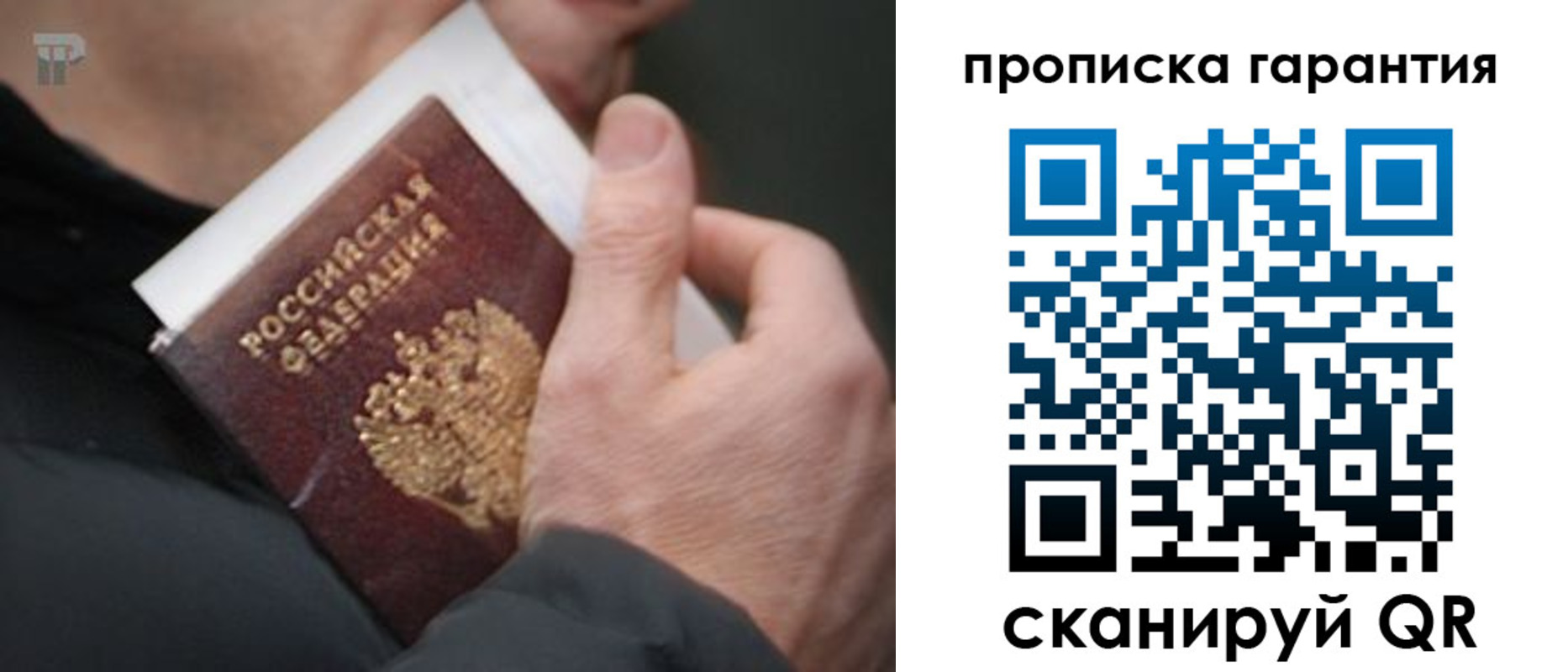 прописка для кредита в Алейске