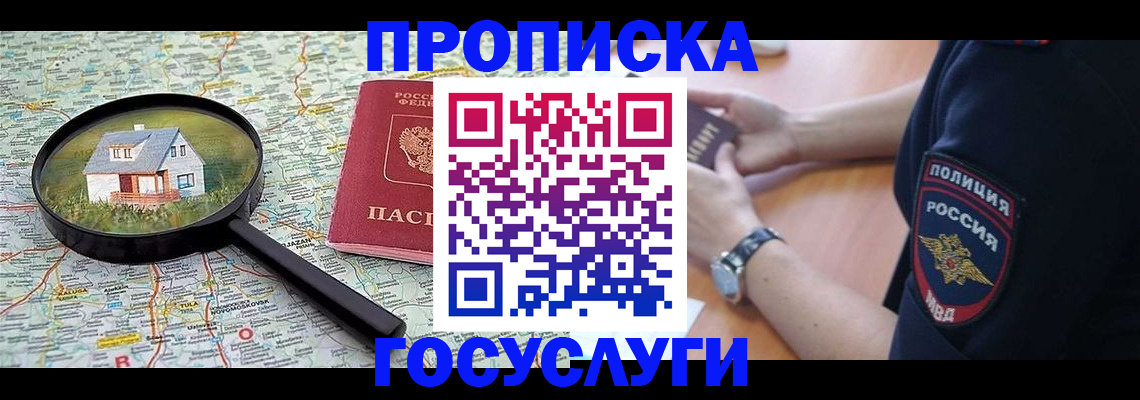 прописка ребенка в Алейске