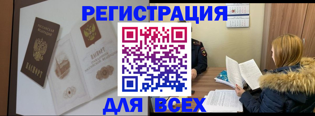 прописка гарантия в Алейске